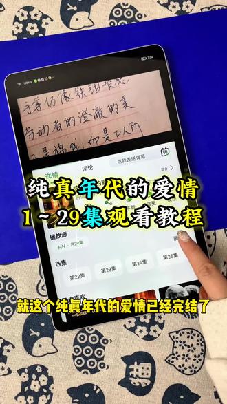 ~90d12LnbHX~ 爆火新剧来了《纯真年代的爱情》1-29全集来了,直接一口气看完大结局 #纯真年代的爱情 #陈飞宇 #纯真年代的爱情全集#纯真年代的爱情大结局