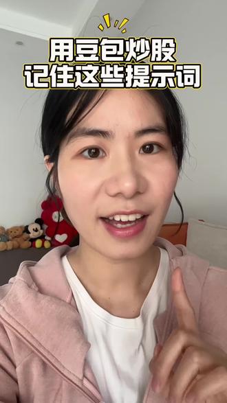 炒股必看!AI 帮你少亏多赚#Ai #豆包 #Ai炒股 #知识分享 #Ai提示词