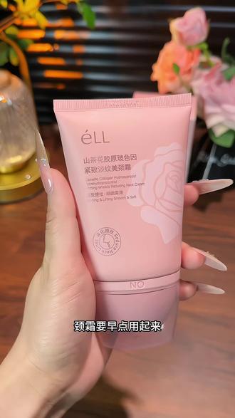 姐妹们!可千万别等脖子条条杠杠加深了才想起来用颈霜,不想要脖子暴露年龄的,那就赶紧试试这款#eLL 多肽胶原美颈霜,坚持一段时间会有看得到的惊喜#美颈霜 #精致女人必备