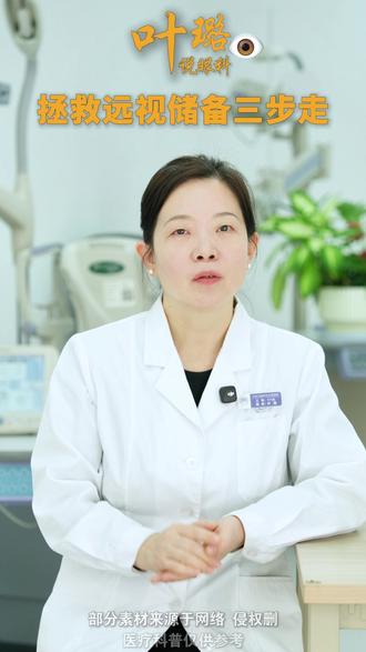 叶医生教你,守住远视储备这道 “防火墙”,帮孩子远离近视#西安市第四医院叶璐 #远视储备 #眼科科普 #抖出健康知识宝藏 #抖音知识年终大赏