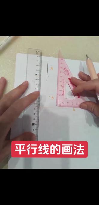 平行线的画法 四上数学考点,课后讲解视频