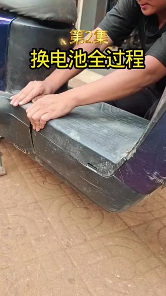 换电动车电池全过程,以后每天都会分享修
车小技巧,修车关注庆哥,不迷路#修车 #三门坡雅迪电动车