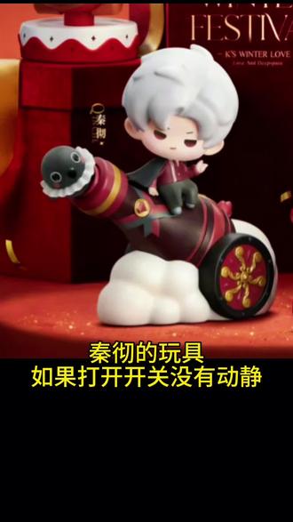 秦彻KFC玩具小提醒
#恋与深空 #秦彻