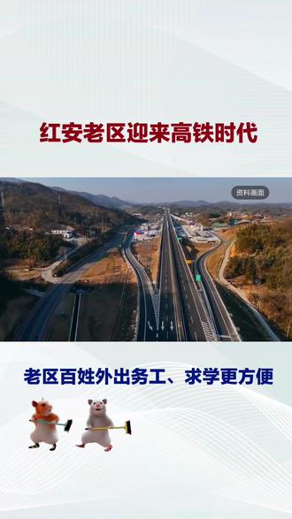 红安站最终方案落定,老区迎来350公里时速高铁
!选址于红安县城区西北侧、觅儿寺镇附近#阜黄高铁 #红安 #选址 #环评 #交通强国铁路先行