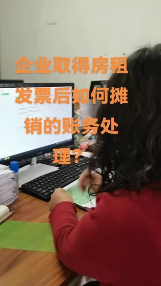 取得房租发票如何摊销账务处理请我讲