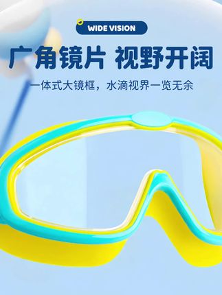 #儿童泳镜 #夏季玩水 #游泳 #防止伤到眼睛 #好东西一起分享 【儿童泳镜男女童高清防雾防水大框防水潜水镜】