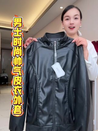 #帅气穿搭#时尚又百搭 #男士外套#皮衣外套