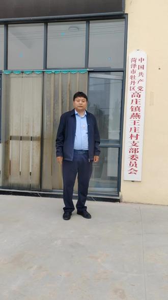 牡丹区高庄镇燕王庄支部书记。张合燕