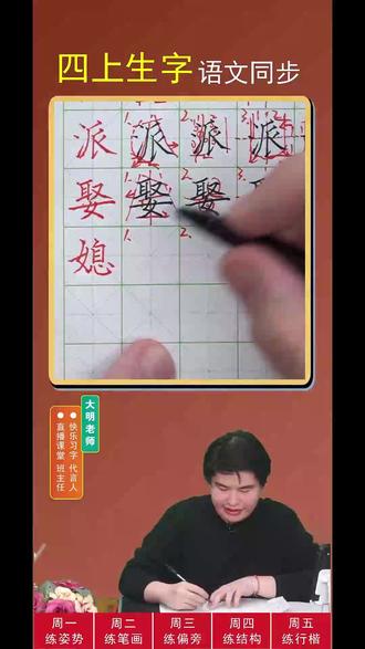 四上第26课语文生字教学2 #书法 #幼小衔接 #语文生字 #每日一练