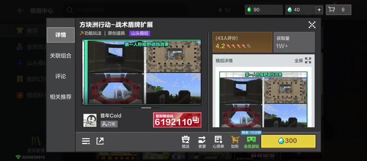 又测评了一款模组 #我是世界