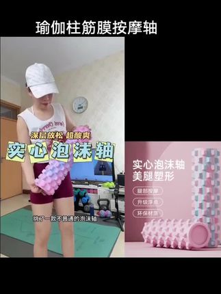瑜伽柱筋膜柱按摩轴肌肉放松狼牙棒泡沫轴滚轴健身放松实心腿部#瑜伽柱 #按摩轴 #泡沫轴