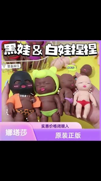 娜塔莎公仔捏捏乐解压玩具黑娃娃玩偶丑萌小黑回弹掌心自娱神器#儿童 #玩具 #解压 #捏捏 #黑娃