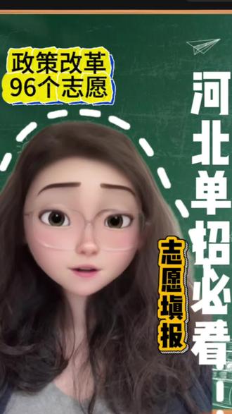 河北单招志愿填报方式巨变!顺序填错浪费分数,瞎填容易滑档。#河北单招#志愿填报专业选择