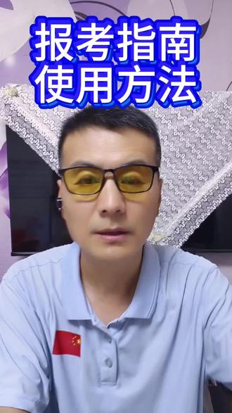 报考指南使用方法 #学习志愿填报
#报考指南 #志愿填报 #山西临汾 #山西襄汾