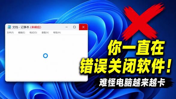 你一直在错误关闭软件!难怪电脑越来越卡 还在以为点关闭就能退出软件?很多程序悄悄后台驻留,拖慢电脑占用内存。教你看懂软件后台运行逻辑,日常手动清理、优化开机自启,还有命令行终结进程技巧,告别电脑莫名卡顿。#Windows系统技巧 #后台进程关闭