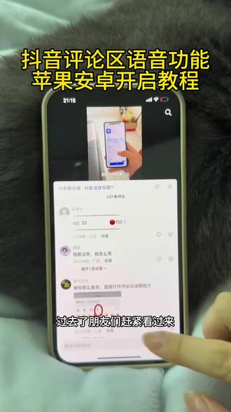 《财大气粗》抖音评论区语音功能苹果安卓开启教程#抖音评论区能发语音了 #抖音评论区语音功能