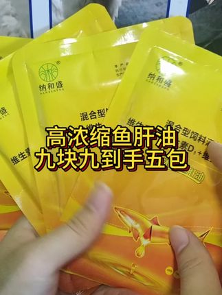 #鱼肝油 #鸡鸭鹅养殖 #养殖场 #猪牛羊养殖