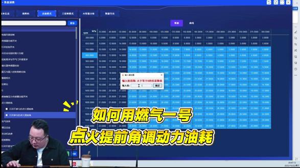 燃气一号 如何用燃气一号点火提前角调动力油耗 #燃气一号 #燃气一号数据调校软件 #天燃气车数据调校