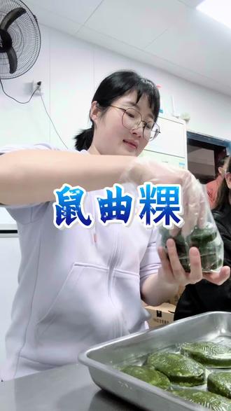 不仅是美食,更是闽南人的“吉祥物”
在闽南地区,有一种粿,它不仅用来吃,更是用来“崇拜”的。
它的名字叫 “鼠曲粿” ,也叫 “龟粿” 。你看它表面那个乌龟的印痕,那是我们心中最吉祥的图腾。龟长寿,象征着“长寿、吉祥、如意”。每逢年节、祭祖、拜天公,桌上都少不了这一抹青黛 。
相传南宋末年,兵荒马乱,百姓们靠着田野间随处可见的鼠曲草充饥,才得以活命。后来日子太平了,人们便将这救命草做成粿,不忘过去的艰辛,也祈求未来的平安 。
这不仅是一道小吃,更是一份代代相传的祈福。
把福气包进皮里,用龟印压出形态,垫上香蕉叶或竹叶上锅蒸熟。当蒸汽升腾,弥漫的不只是草香米香,更是对美好生活的期盼。 #鼠曲粿#传统美食#新农人