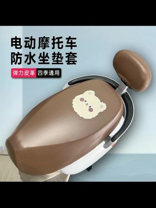 电动车坐垫套爱玛雅迪台铃绿源小龟王皮革防水防晒四季通用卡通#坐垫套#电动车摩托车防水防晒坐垫套 #生活小妙招