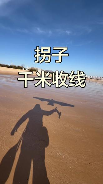 耐力训练,一镜到底,拐子收线一千米左右。高空5级风,4号8股,2米鹰。#风筝#风筝带你飞 #板鹰风筝#户外#运动