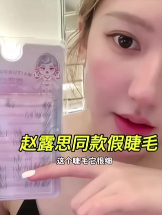 露思宝真的不骗人!!!睫毛选对,颜值翻倍,这个清冷狐系我贴了两个月了,上眼清透自然,真的绝绝子!!! #睫毛 #睫毛精#假睫毛#人人都可以是睫毛精