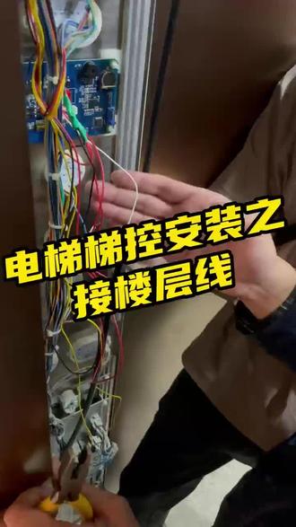 电梯梯控安装接线说明#电梯 #弱电施工 #电梯人 #刷卡 #智能化弱电工程