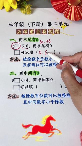 #三年级数学下册 常考的两道重点易错题,商中间有0、未尾有0的解题方法,准备这本学霸口算,里面总结了全册1-8单元常考易错题,有总结,有练习,多练一练吧!#必考考点 #期中考试 #重点难点易错题