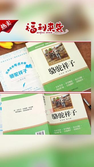 三味官方正版七年级下册名著骆驼祥子钢铁是怎样炼成的完整无删 #骆驼祥子 #寒假 #小学 #寒假阅读 #钢铁是怎样炼成的