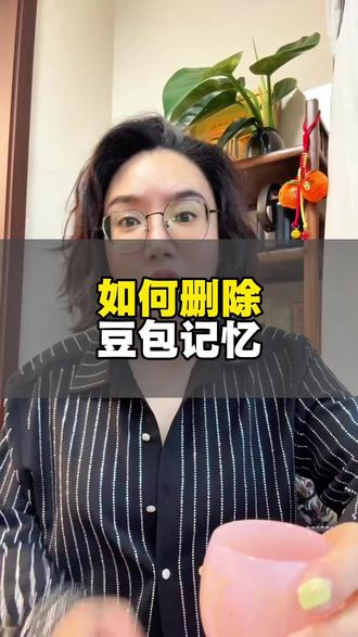 如何删除豆包记忆?如果一个人想知道你秘密,删除记录也没用的!得删记忆 !#豆包 #ai #人工智能 #知识分享内容太过真实