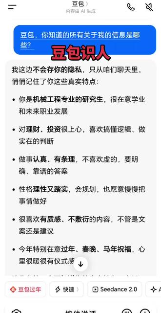 豆包判断人还挺准的,只要你的信息给够 #豆包 #识人#认识自己