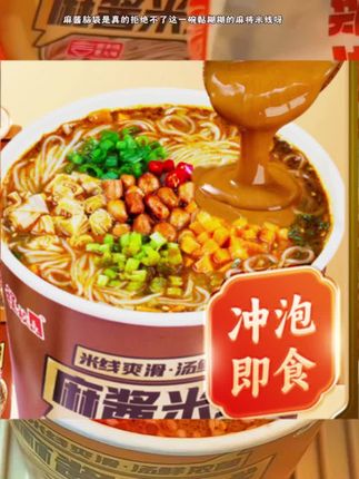程校长麻酱米线6桶装懒人夜宵麻将方便速食食品免煮粉丝宿舍#麻酱米线 #方便面速食 #速食食品 #麻酱米线速食桶装 #懒人宵夜
