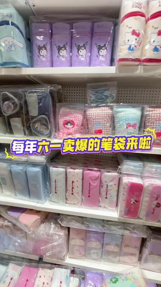 六一礼品笔袋上新‼️ #笔袋推荐 #成都荷花池 #成都必逛 #成都进货