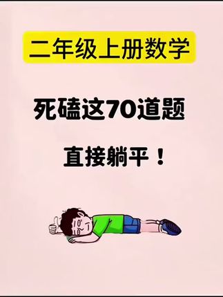上册重点就是#应用题 给孩子每天练习10道应用题,锻炼数学思维,考试不丢分#小学数学