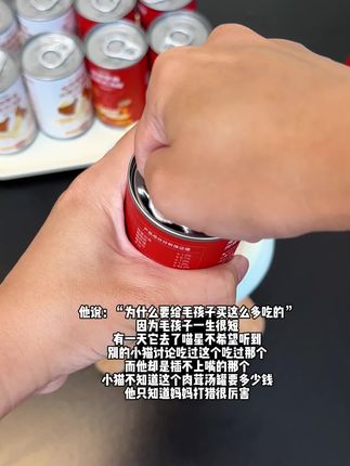 猫猫不知道这个肉茸汤罐多少钱,只知道去喵星以后别的小猫都很羡慕她,因为自己的麻麻打猎真的很厉害#猫咪日常 #吃货猫 #毛孩子的日常 #猫罐头 #毛线卷卷