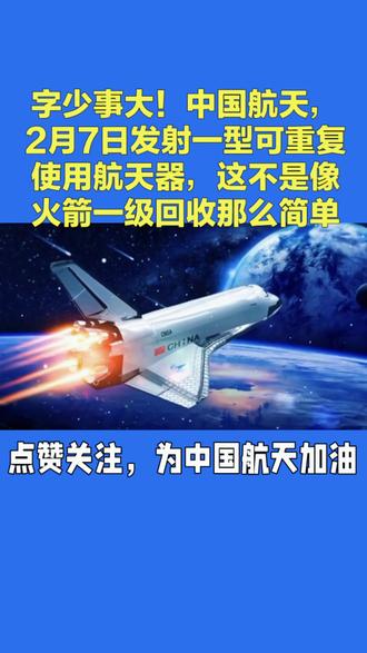 #火箭发射成功 #中国航天#/长征2号火箭#可重复使用航天器##中国航天新突破#