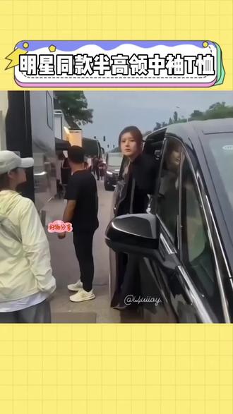 #赵露思 #张婧仪 #章若楠 同款半高领中袖t恤,面料软软糯糯的很舒服,弹力也很大,半高领设计不卡脖,正肩设计显瘦不臃肿,五分袖刚好遮住手臂拜拜肉,上身显气质又高级,可单穿可内搭,随意搭配各种衣服都超百搭#早秋新款 #穿出高级感