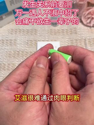 艾滋很难通过肉眼判断 等到看出来了一切都晚了 所以要先测了再在一起 #恋爱 #奔现 #异地恋 #感染四项 #情侣