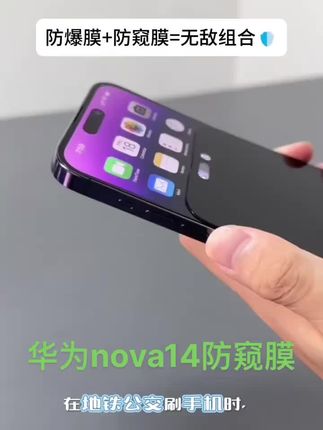 #华为nova14新款防窥膜防摔防爆刚化膜护眼高清手机膜全屏抗蓝光防偷窥刚化膜原装专用保护膜