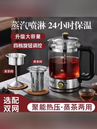 自动多功能蒸汽煮茶器喷淋茶壶蒸煮家用大容量养生蒸汽煮茶壶#好物推荐🔥 #泡茶神器 #煮茶器 #养生茶