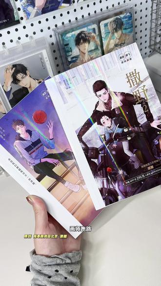 我们撒野漫画才是真的全方面的绝版了 #撒野