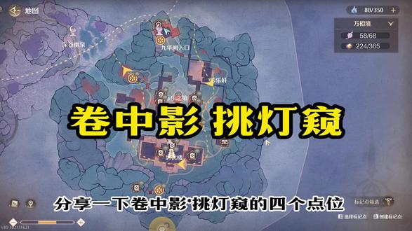 卷中影·挑灯窥4个点位跟找 #无限暖暖