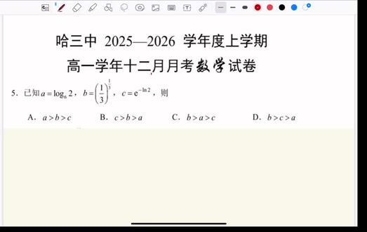 #高考数学 哈三中高一12月月考第5题