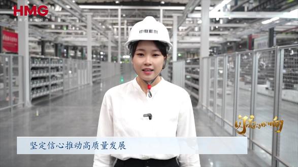 一条产线看智造丨闪亮的回响·中原答卷