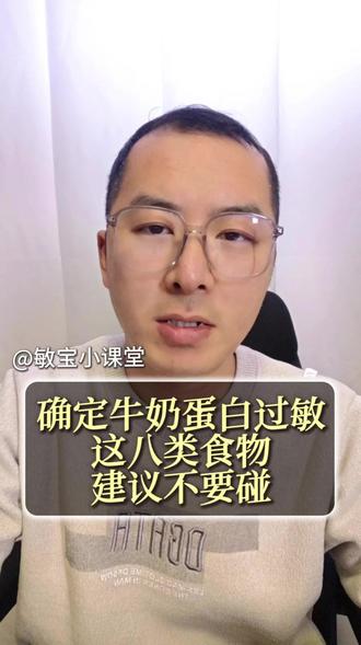 ⚠️敏宝千万别吃这8样!90%家长中招
牛奶过敏还喂羊奶?大错特错!8类禁忌食物一次讲清!转发拯救更多过敏娃👶 #敏宝喂养指南 #牛奶蛋白过敏 #宝宝过敏怎么办 #育儿避坑 #水解奶粉选择
