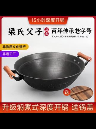 梁氏父子传统加深圆底无涂层双耳大铁锅铸铁炒锅燃煤气手工炒菜锅