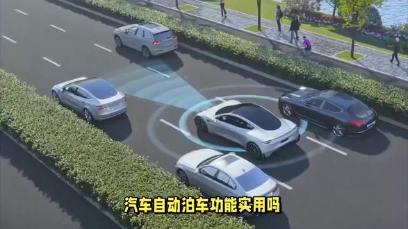 汽车自动泊车功能实用吗? #dou是好车