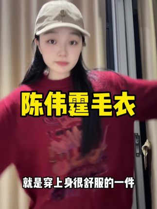 #陈伟霆 你是疯了吧!!这款彩绘印花毛衣居然也拿出来做活动!!#陈伟霆毛衣 #秋装 #穿搭