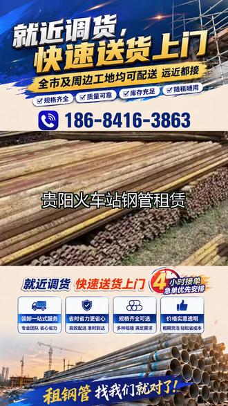 贵阳火车站钢管租赁 贵阳钢管租赁价格表,贵阳钢管租赁站报价,贵阳租赁钢管租金,贵阳出租钢管多少钱,贵阳外架钢管出租报价,贵阳租架管多少钱一米,贵阳钢架管租赁价格,贵阳钢管扣件出租费用,贵阳出租架子管价格,贵阳钢管出租价钱,贵阳钢管租赁价钱,贵阳租钢管多少钱一米,贵阳架子管出租报价,贵阳出租钢管费用,贵阳工地钢管出租价格,贵阳钢管租赁站价格,贵阳钢管出租价格,贵阳租赁钢管多少钱,贵阳租赁钢管费用,贵阳租赁架子管费用,贵阳钢管租赁多少钱,贵阳钢管租一天多少钱,贵阳租赁钢管价格,贵阳钢管架出租报价,贵阳钢管架出租价格,贵阳出租钢管架多少钱,贵阳租赁钢管的价格,贵阳钢管的租赁价格,贵阳钢管出租多少一米,贵阳租赁钢管排价格,贵阳出租钢管价钱,贵阳价格租赁钢管,贵阳钢管租多少钱一天,贵阳钢管出租多少钱,贵阳租钢管多少钱一吨,贵阳钢管租赁的报价,贵阳钢管租赁价格,贵阳钢管租赁费用表,贵阳钢管架出租费用,贵阳钢管租赁出租价格,贵阳出租钢管架报价,贵阳方钢管租赁价格,贵阳钢管出租租一天,贵阳建筑钢管出租价格,贵阳钢管租赁费用,贵阳钢管租赁报价,贵阳架子管租赁价格,贵阳架子管出租价格,贵阳架子管租赁费用,贵阳钢管出租费用,贵阳钢管租赁的费用,贵阳出租钢管报价,贵阳租赁架子管价格,贵阳钢管出租报价,贵阳租一吨钢管多少钱,贵阳钢管租凭价格,贵阳钢管每米租赁,贵阳租赁架管报价#贵阳钢管 #钢管出租 #钢管租赁 #钢管租赁厂家 #钢管出租厂家