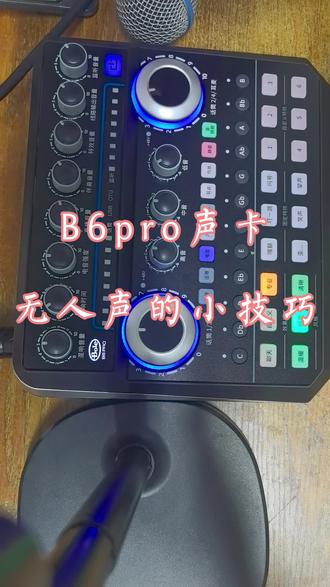 声卡小技巧。话筒无声 欢迎大家关注,不定时分享声卡技术。#声卡设备 #技术分享 #声卡调试